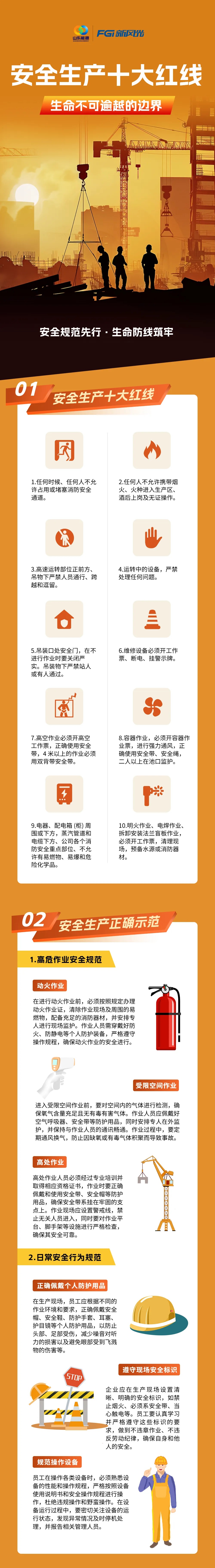 6.23安全生產月.jpg