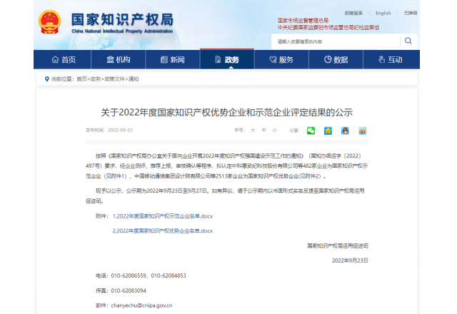 全市唯一！國家級榮譽！我縣一企業(yè)榮獲“國家知識產權示范企業(yè)”稱號