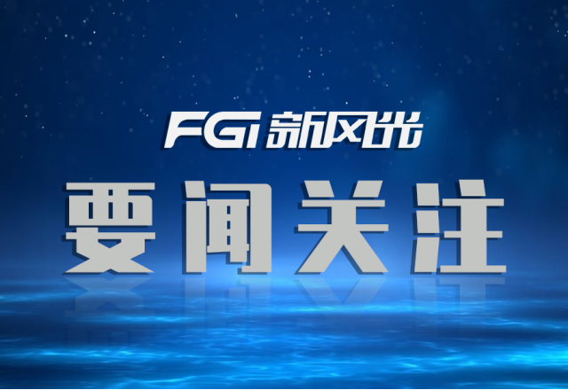 榮譽+1！新風光入圍【國家制造業(yè)單項冠軍企業(yè)】名單