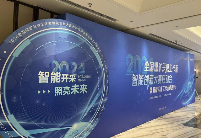 展示“防爆電”新成果，國(guó)企品牌助力智慧礦山建設(shè)