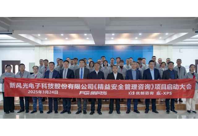 精在管理 細(xì)在行動  新風(fēng)光召開精益安全管理項(xiàng)目啟動會