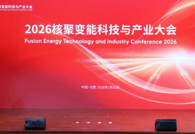 聚變未來  風(fēng)光同行 | 新風(fēng)光受邀加入核聚變產(chǎn)業(yè)聯(lián)合會，共筑能源新時代