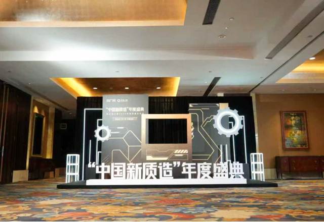 新風(fēng)光榮膺“中國新質(zhì)造·國品崛起”年度典范企業(yè)，創(chuàng)新引領(lǐng)智能制造新范式